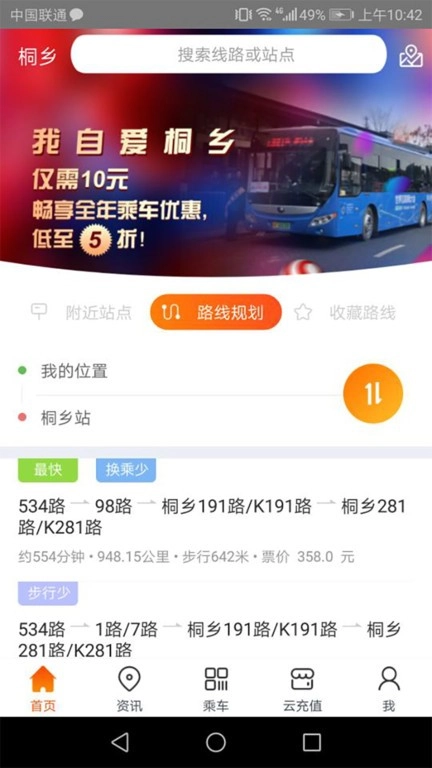 桐乡公交车线路查询图3