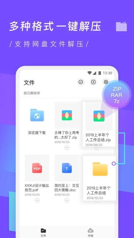 zip解压缩专家手机版图1