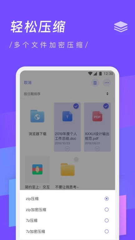 zip解压缩专家手机版图4