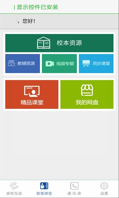中国电信翼学云原版2