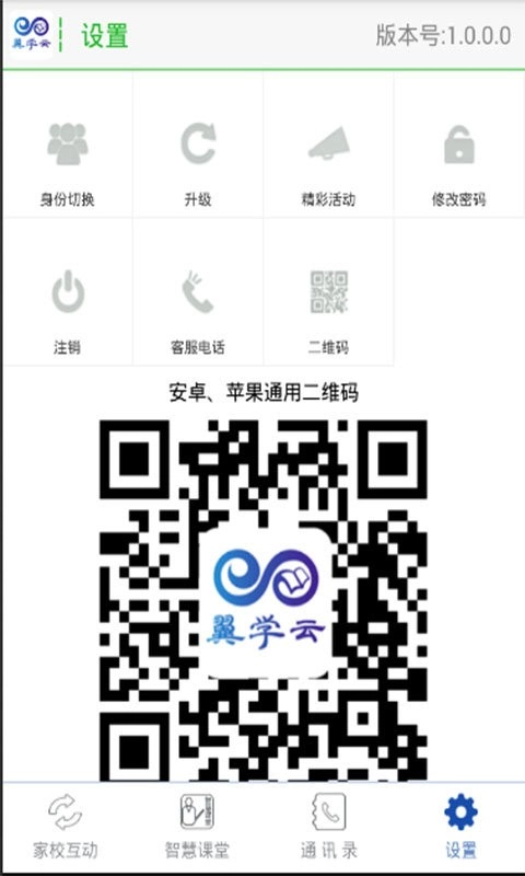 中国电信翼学云原版3
