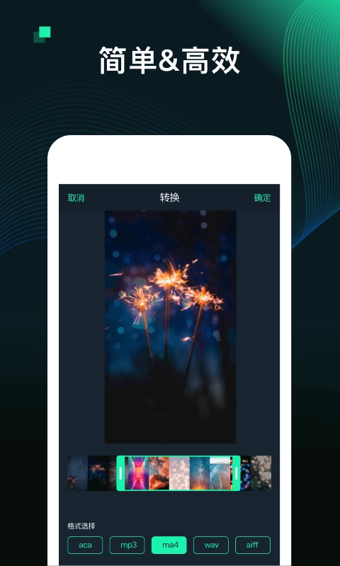 mp3转换器免费版图1