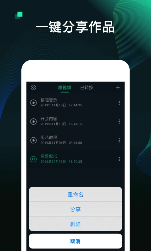 mp3转换器免费版图2