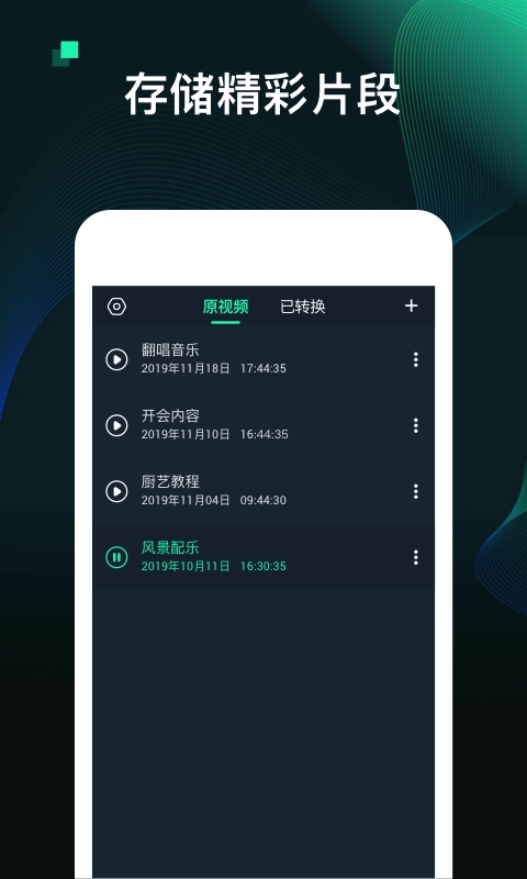 mp3转换器免费版图4