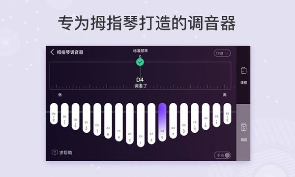 21键卡林巴拇指琴调音器