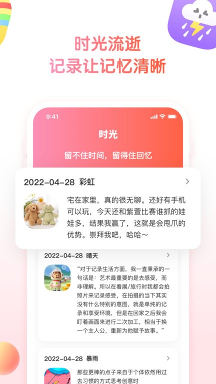 小糖日夹官方最新版图3