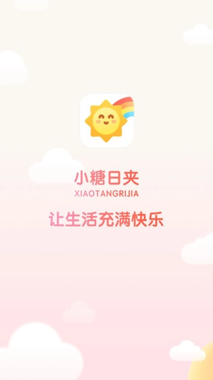 小糖日夹官方最新版图4