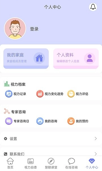 慧眼健康之家软件图1