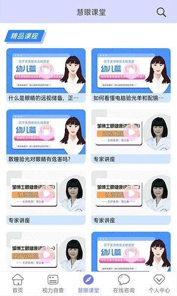 慧眼健康之家软件图2