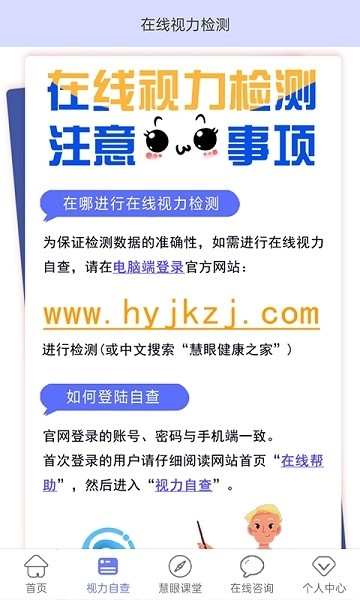 慧眼健康之家软件图3