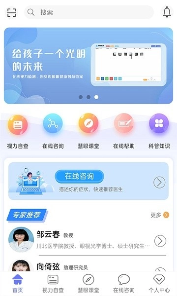 慧眼健康之家软件图4