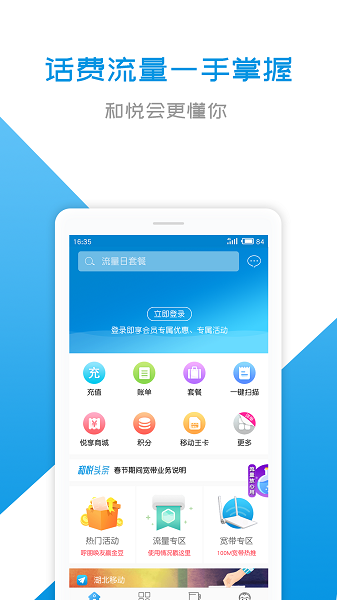 湖北移动和悦会