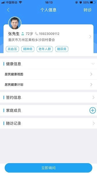 筷子医生图2