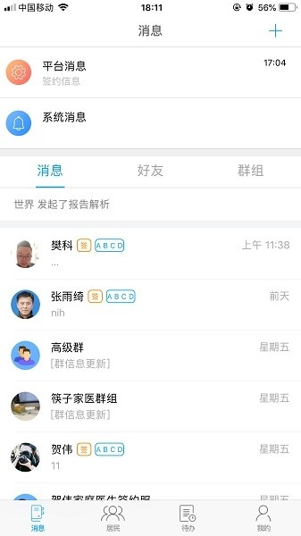 筷子医生图3