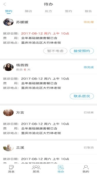筷子医生图4