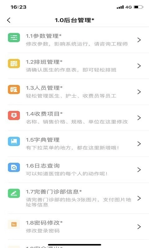 易聪云诊所图1