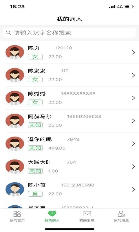 易聪云诊所图2