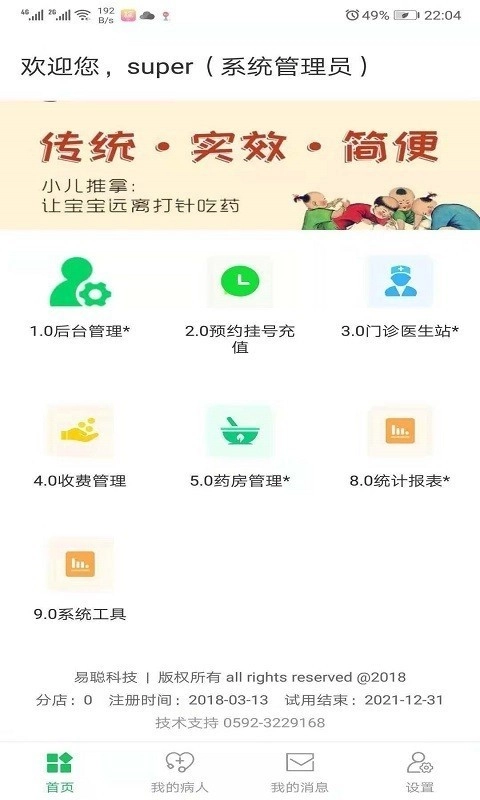 易聪云诊所图3