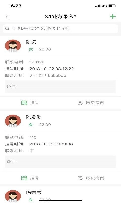 易聪云诊所图4