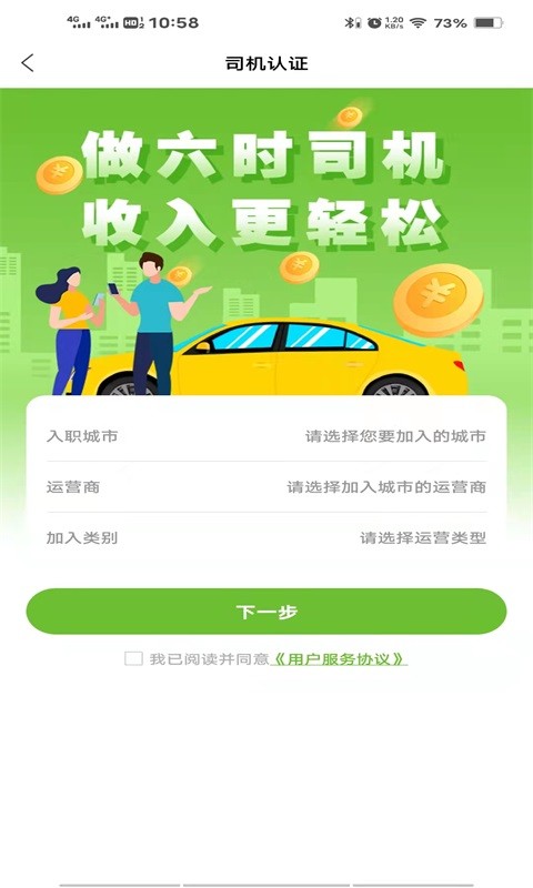 六时司机安卓直装版图1