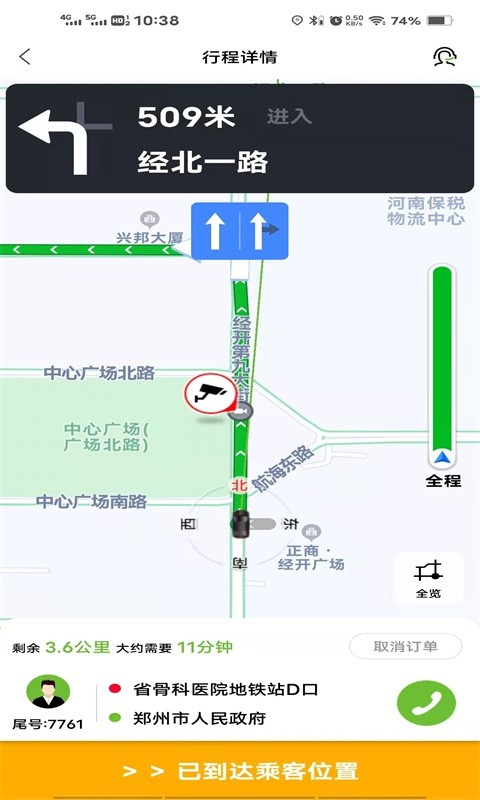 六时司机安卓直装版图3