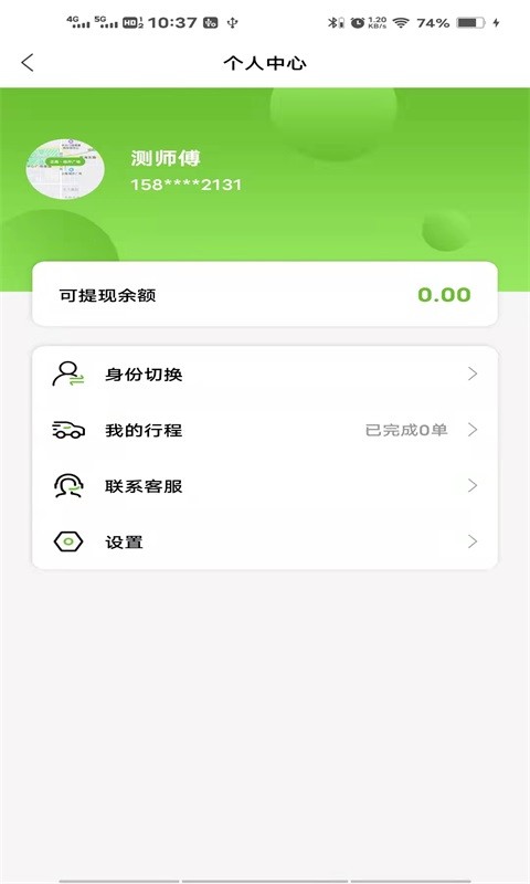 六时司机安卓直装版图4