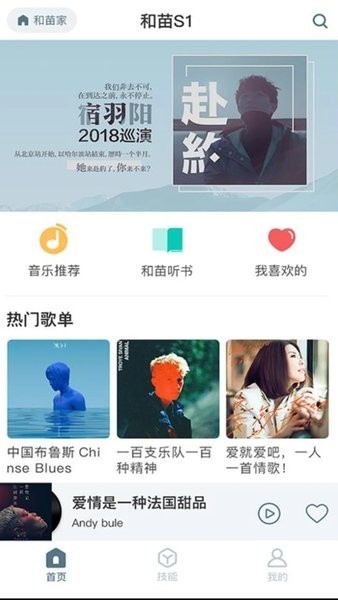 和苗音箱官方最新版图4