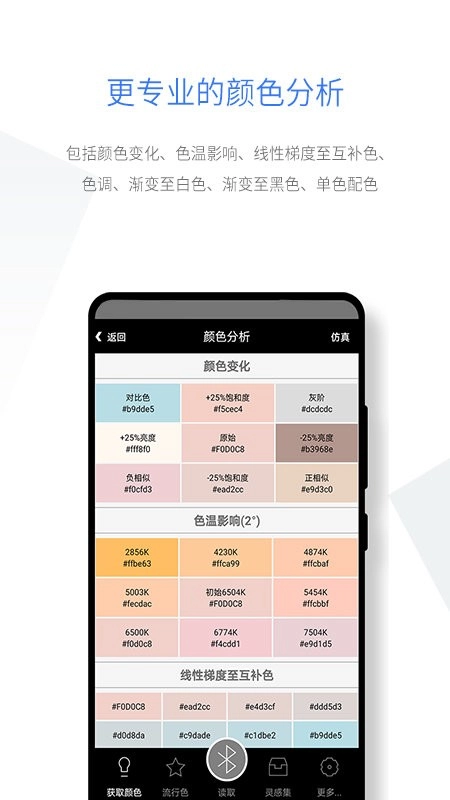 智能配色系统(smartcolor)图2