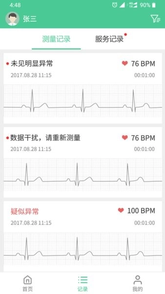心知了软件图3