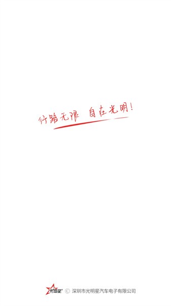 光明星P9行车记录仪官方版