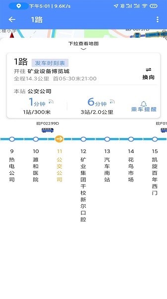 淮北智行本手机版图1