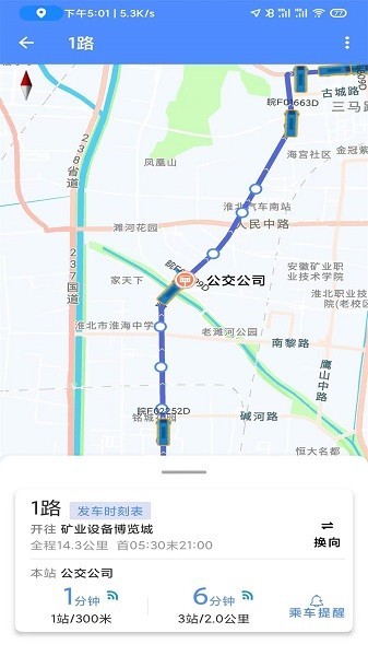 淮北智行本手机版图2