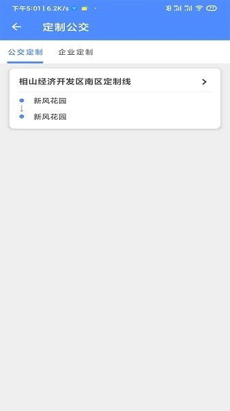 淮北智行本手机版图3