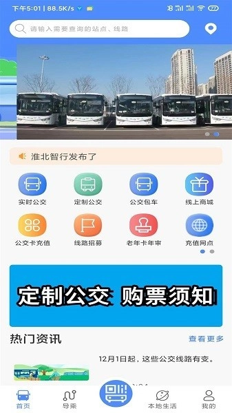 淮北智行本手机版图4