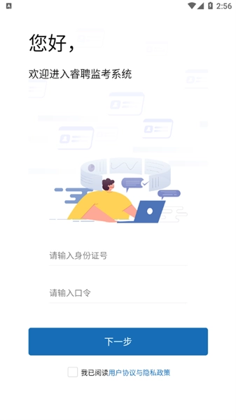睿聘监考安卓图2