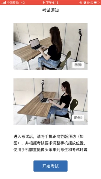 睿聘监考安卓图3