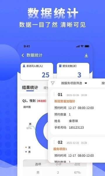 问卷调查局免费版图4