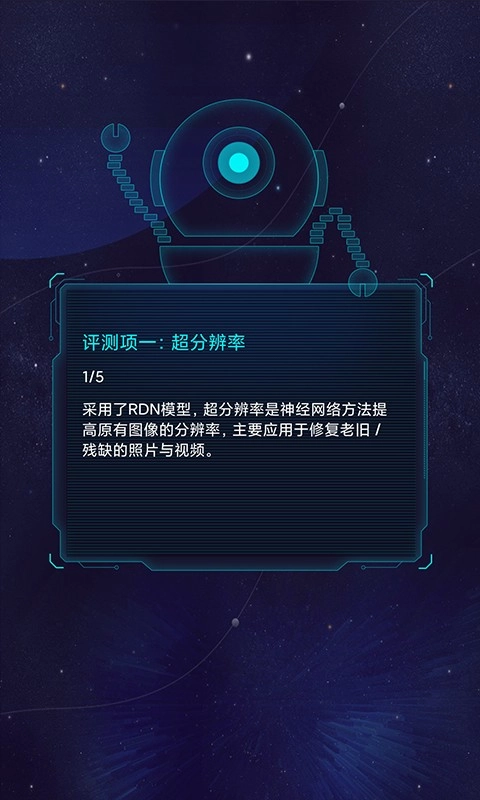 鲁大师ai评测软件图1