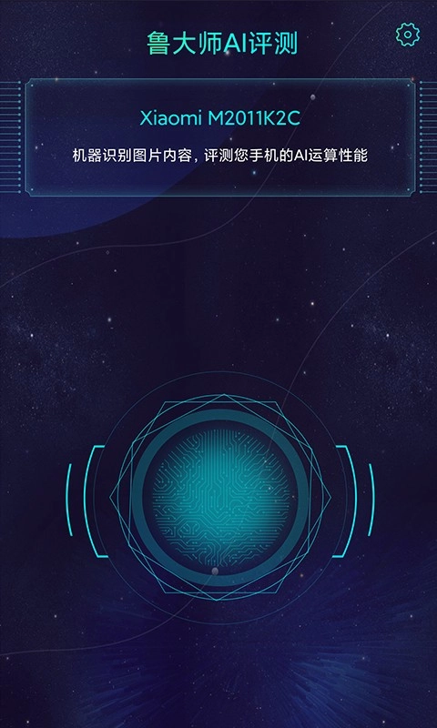 鲁大师ai评测软件图3