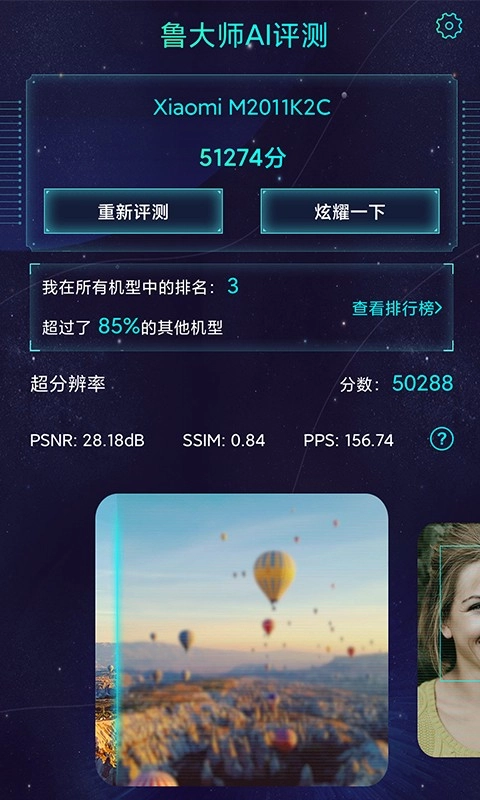 鲁大师ai评测软件图4