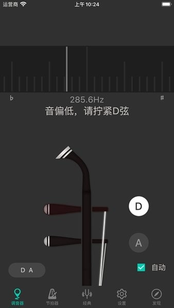 二胡调音大师手机版图2