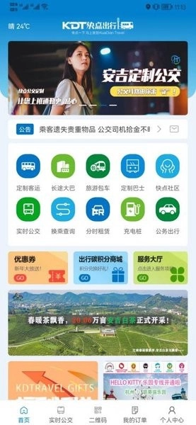 安吉交投快点出行软件图1