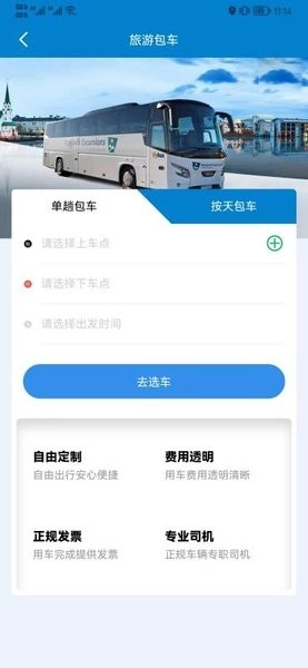 安吉交投快点出行软件图2