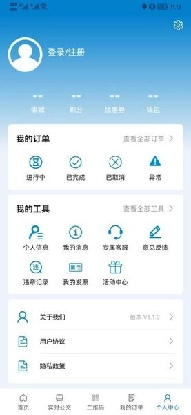 安吉交投快点出行软件图3