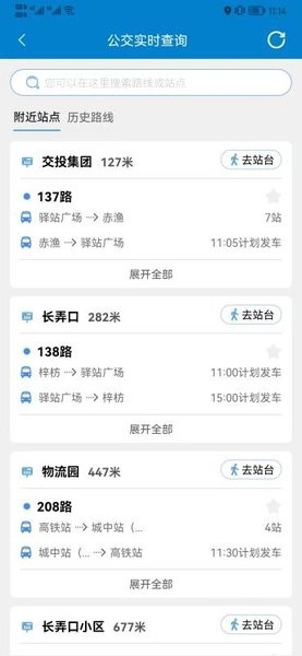 安吉交投快点出行软件图4