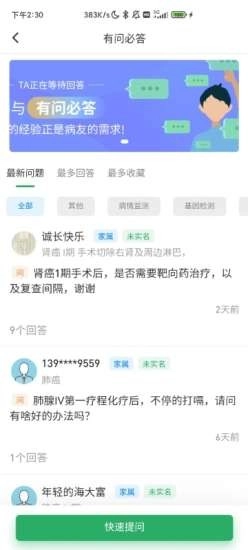 找病友最新版图2