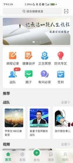 找病友最新版图4