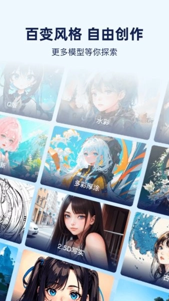 触站ai绘画官方正版图1
