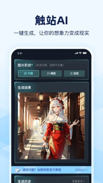 触站ai绘画官方正版图2