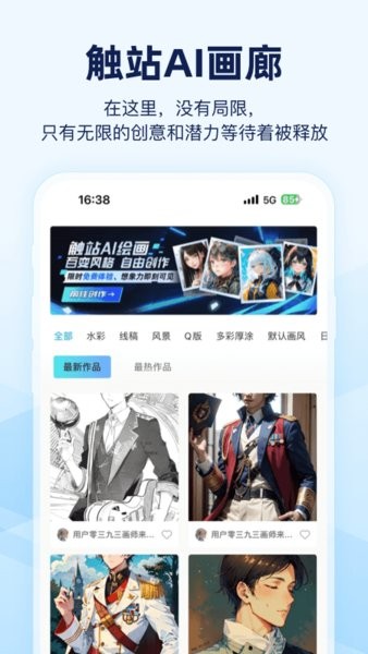 触站ai绘画官方正版图3